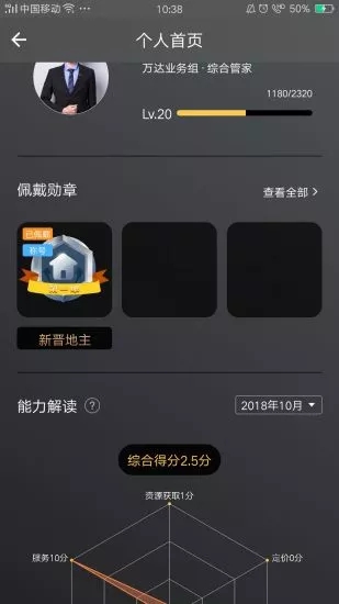 自如管家app 截图5