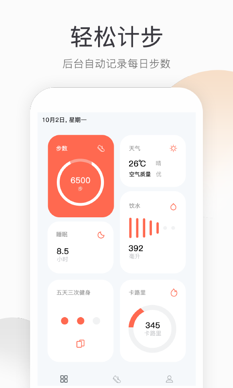 悦计步 截图4