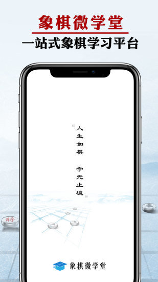 象棋微学堂极速版 截图1