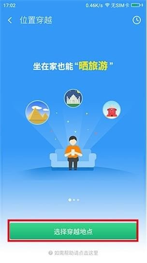 360虚拟位置 截图1