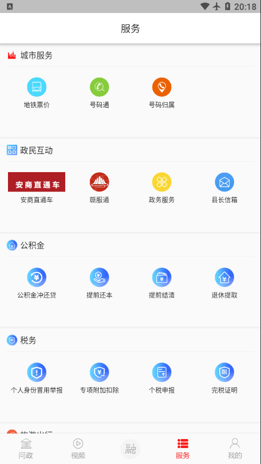 掌上安义app软件 截图4