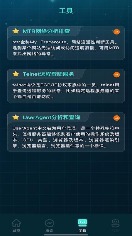 一键网络管家最新版 截图1