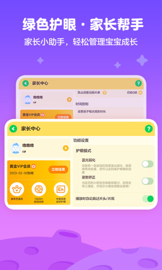 爱奇艺奇巴布免费版 截图2