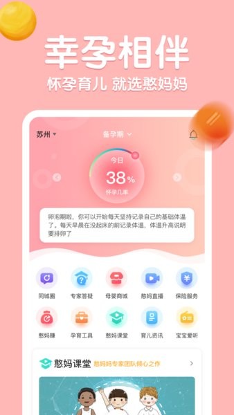 憨妈妈app下载 截图2