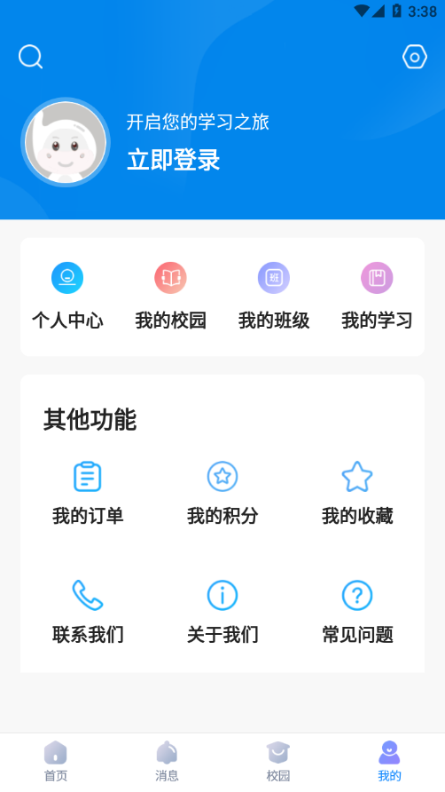 新华智慧校园app 截图1