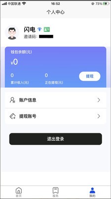 闪电推客 截图2