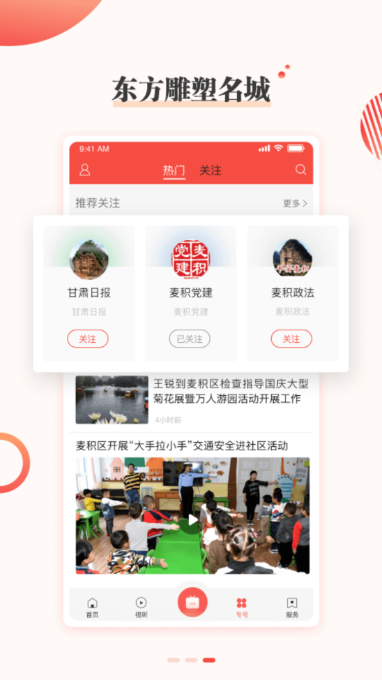 掌上礼县客户端 截图3