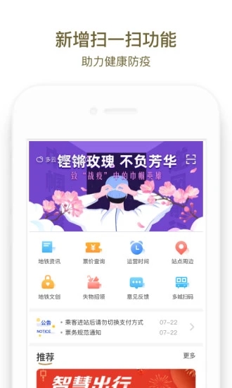 郑州地铁商易行app 截图5