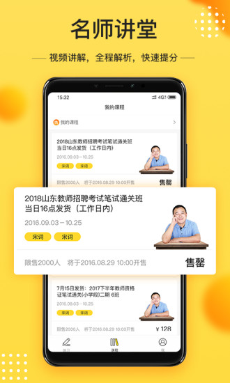 当老师APP 截图4