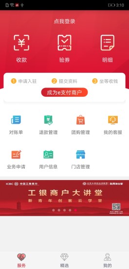 工银商户之家APP下载安卓版 截图1