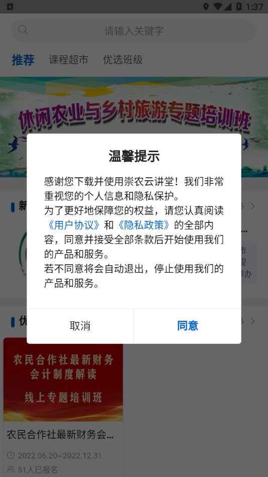 崇农云讲堂app 截图2