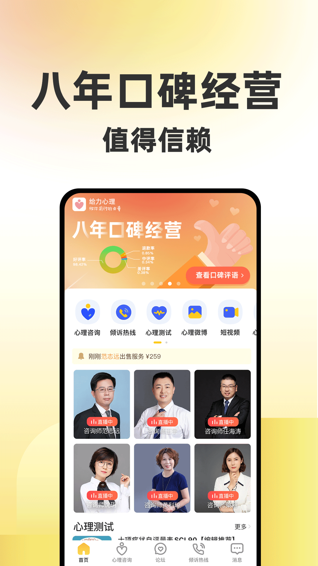 给力心理咨询 截图5