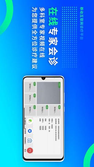 网医联盟 截图2