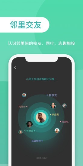 邻邻邻 截图2