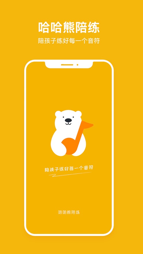 哈哈熊陪练老师端app 2.2.4 截图1