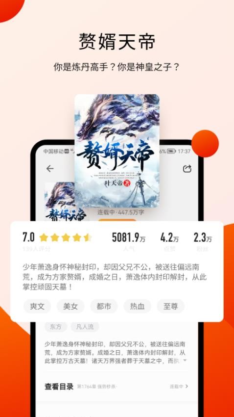 阅瓣免费小说 截图5