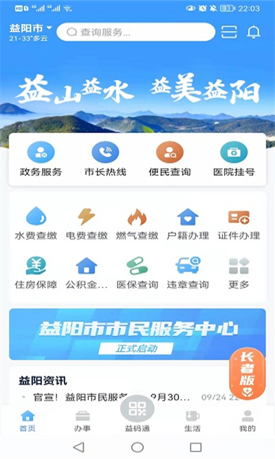 益办事 截图1