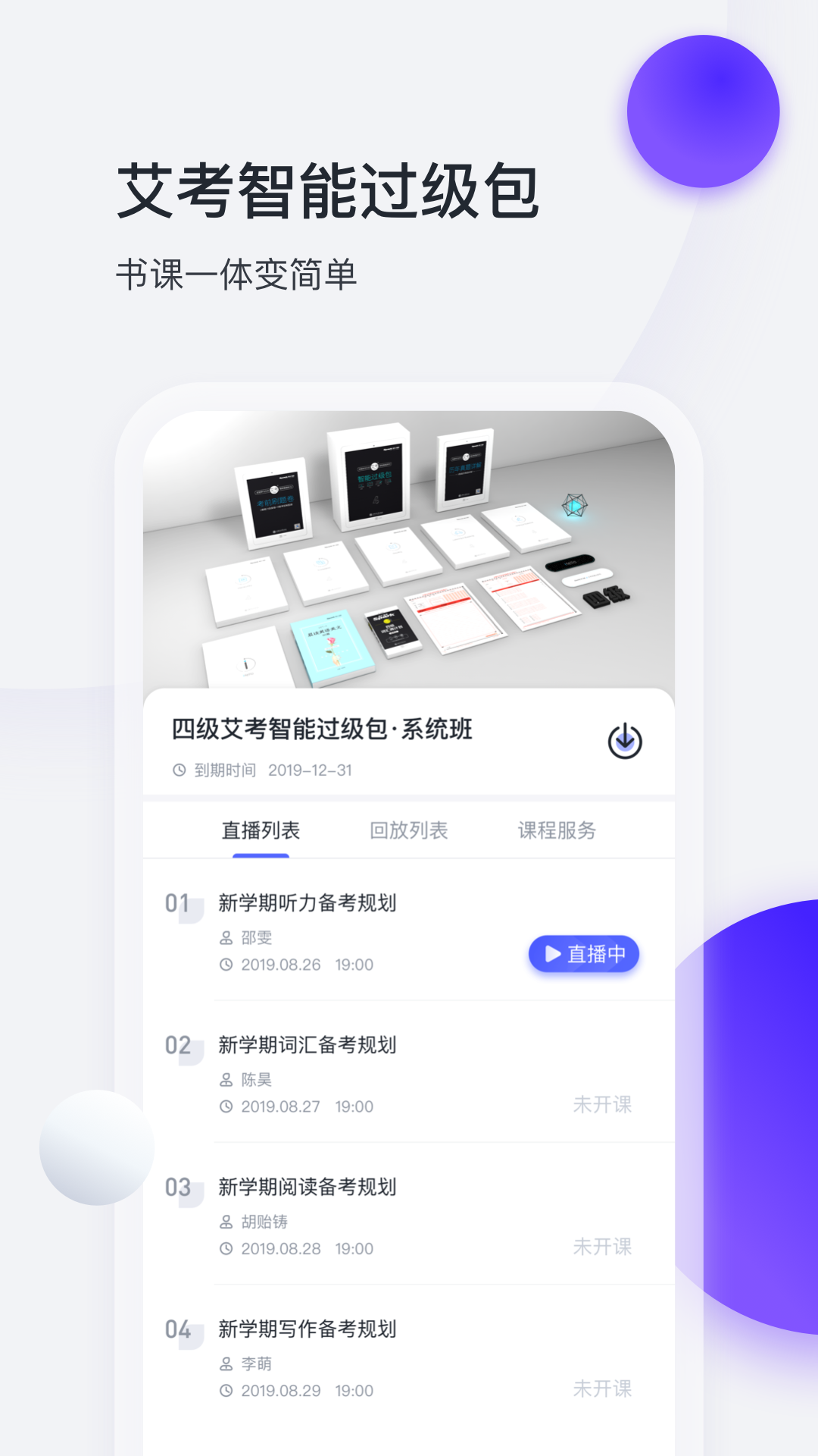 星火英语APP 截图2