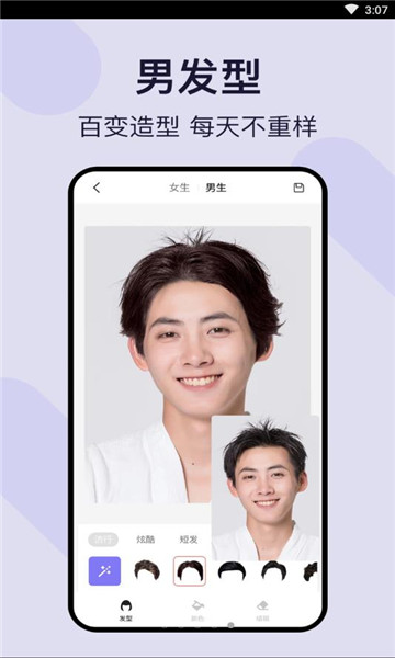 发型模拟1.1.0 截图3