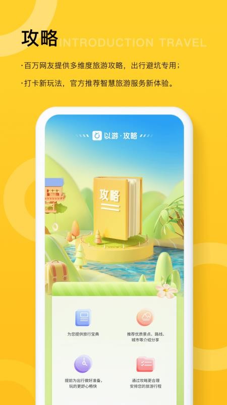 以游app 截图4