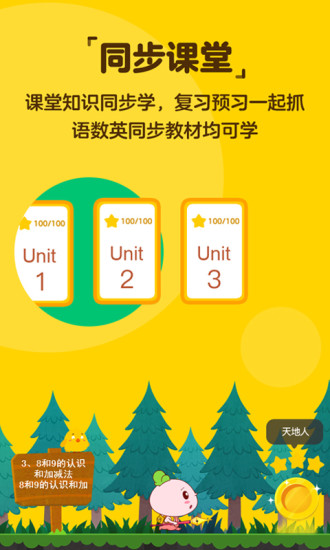 快乐学堂学生端app 截图1