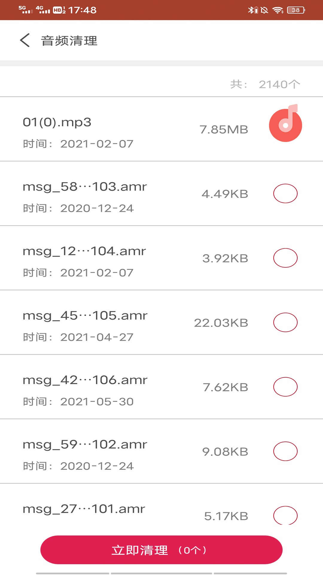 手机快清理app 截图4