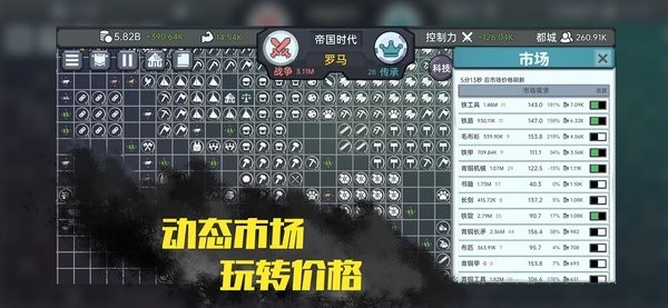 放置文明最新版 截图2