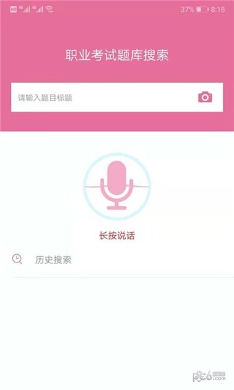 我要搜题网 截图3