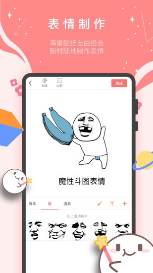 魔性斗图表情app 截图1