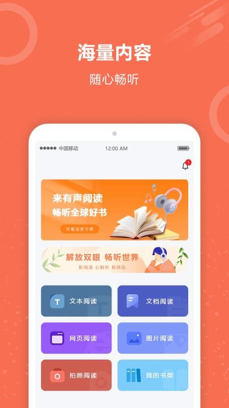 有声阅读助手 截图1