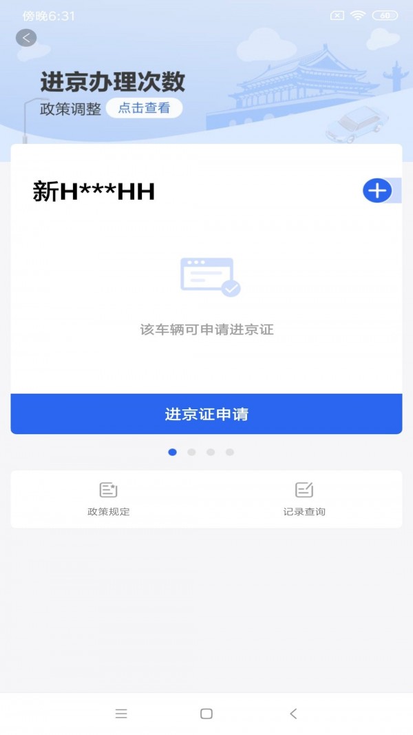 北京交警app 截图3