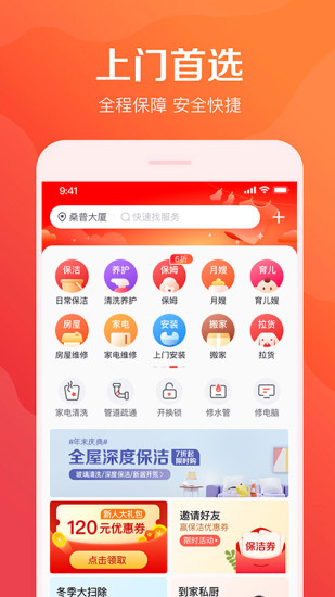 58到家最新版 截图1