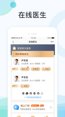 国中康健app 截图5