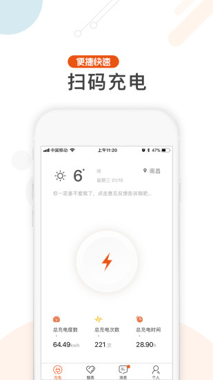 汇充电app 截图1