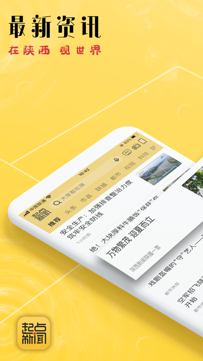 起点新闻网app 截图4