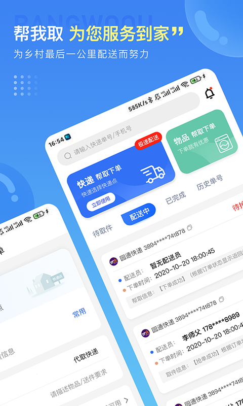 帮我取app 截图3