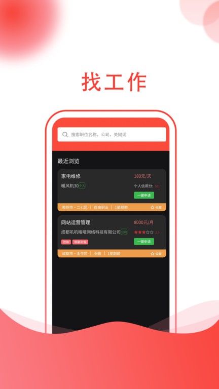 955找工作app 截图4