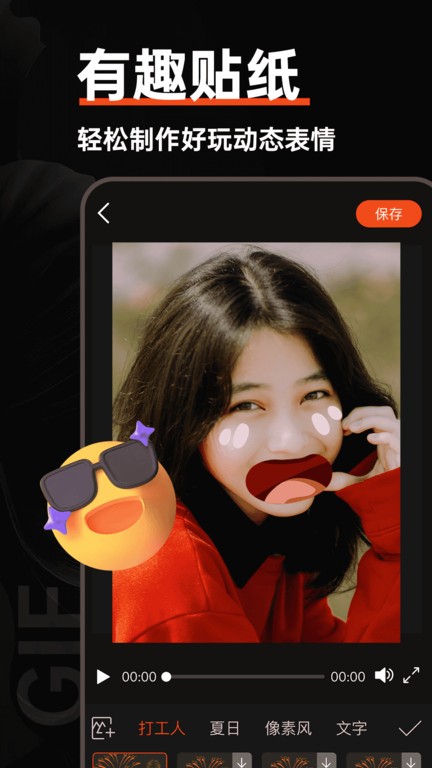 gif动图制作器app 截图2