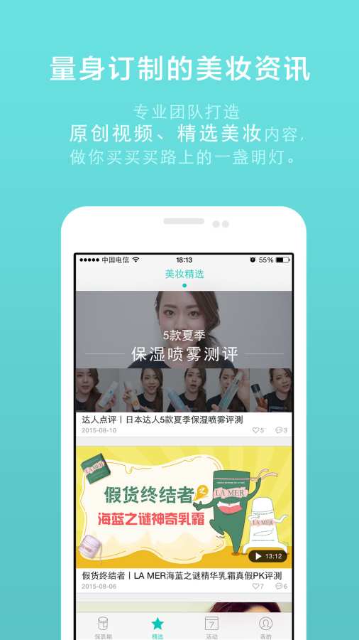 兔兔美妆精品app 截图2