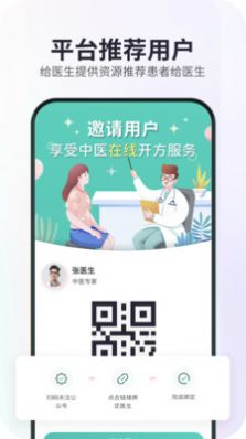康元中医app 截图2