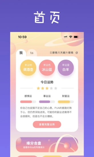 爱占星app 截图4