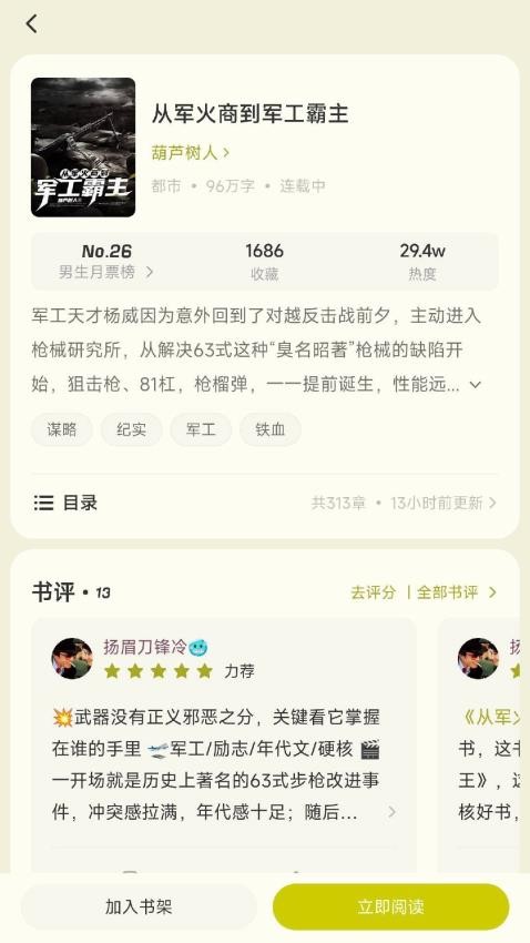 汽水小说免费版app 截图1