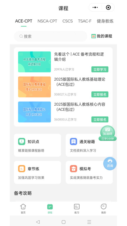 四大认证备考神器app 截图3