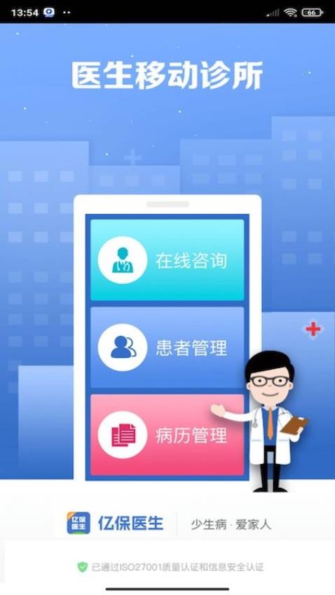 亿保医生最新版 截图3