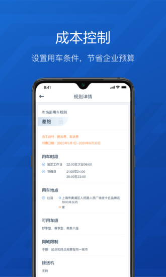 享道企业版app 截图1