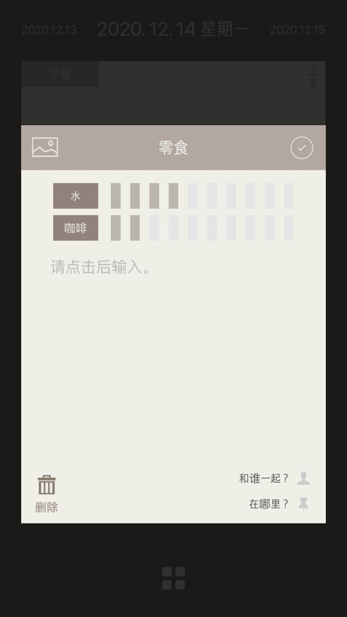 三餐日记app(饮食记录) 截图3
