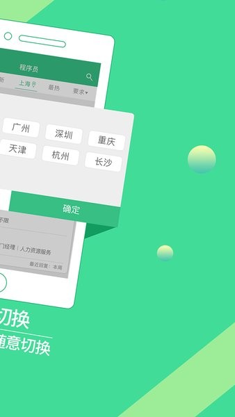 上海直聘app 截图3