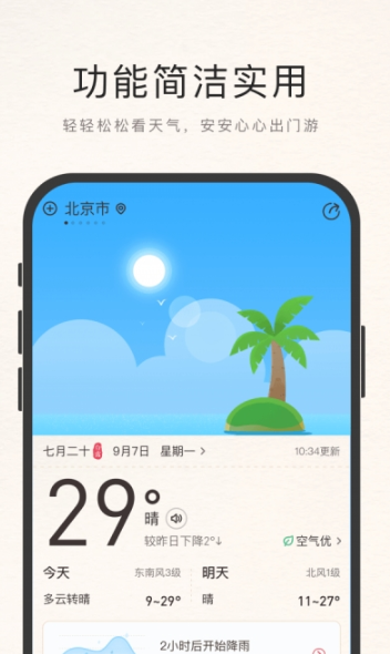 诸葛天气无广告版app