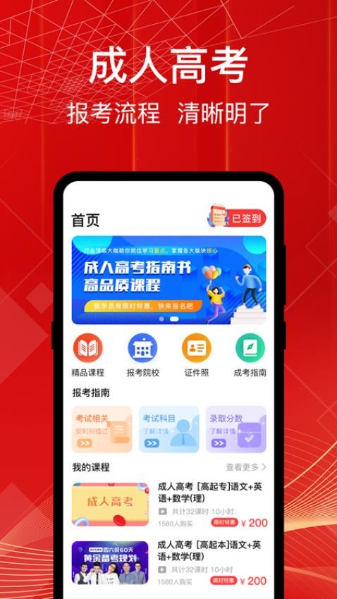 一起成考APP 截图4