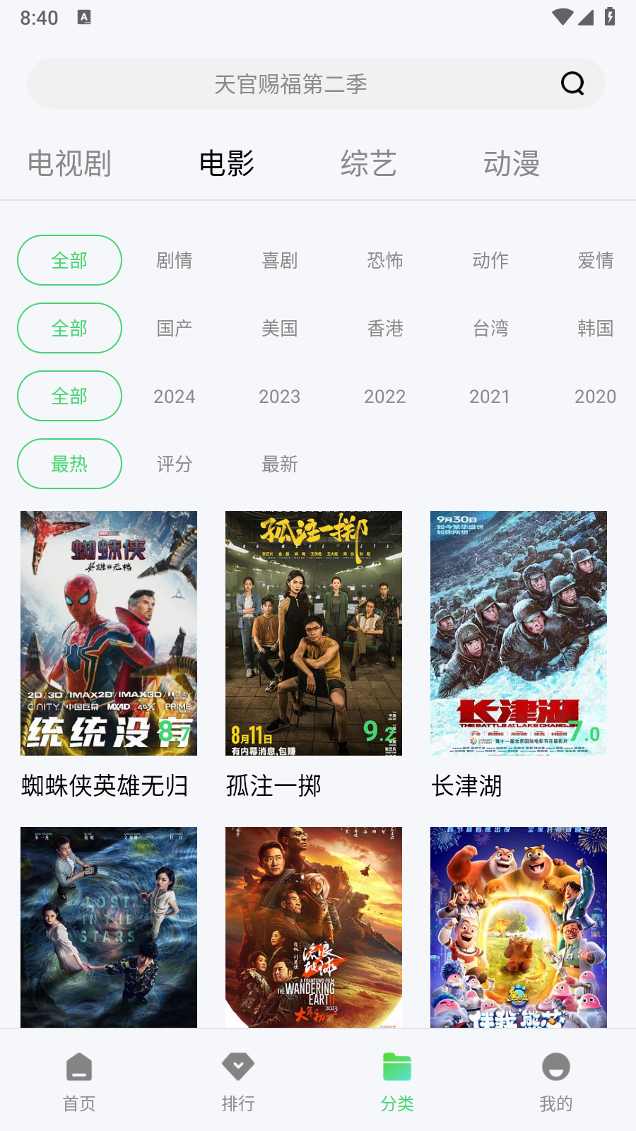 非凡影音 截图3